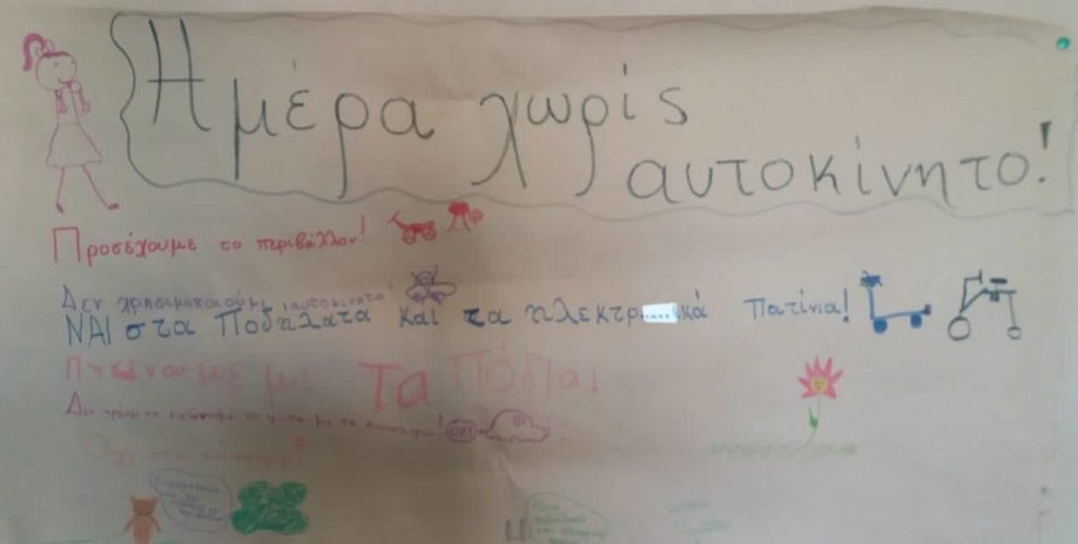 hmera_xwris_autokinito